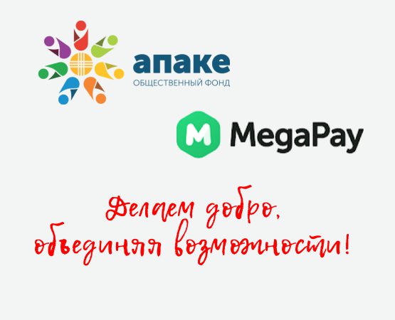 MegaPay – биз менен!