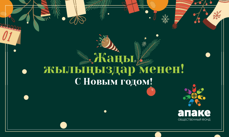 Happy New Year 2025!
