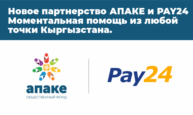 PAY24 - биз менен!