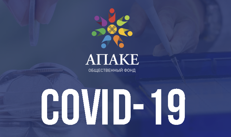 COVID 19. ПЦР тестирование