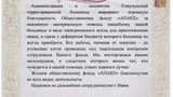 Благодарность за пищеварочный котел от Сокулукской территориальной больницы!