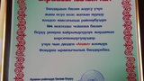 Благодарственное письмо от детского садика №4, село Араван, Ошской области