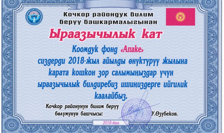 ACKNOWLEDGMENTS FOR A CHILDREN PLAYGROUND IN KINDERGARTEN FROM THE DEPARTMENT OF EDUCATION OF KOCHKOR DISTRICT!