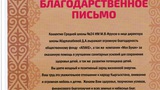 Благодарственное письмо от средней школы № 24, г.Ош