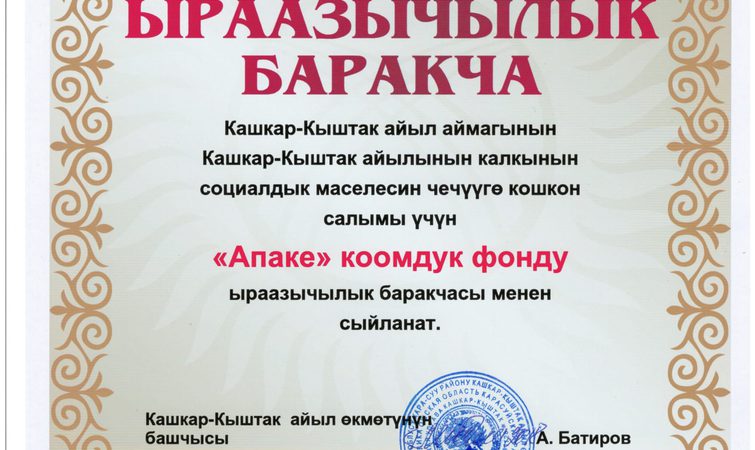 THANKS FOR outhouse of the Kashgar-Kyshtak!