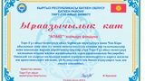 ТӨРТ – КҮЛ АЙЫЛ ӨКМӨТҮНӨН  СУУ НАСОСУ ҮЧҮН ЫРААЗЫЧЫЛЫК!